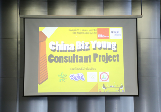 25630305_T_โครงการ China Biz Young Consultant