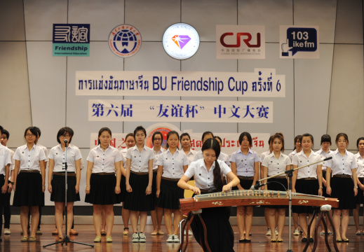 25551103_BU FRIENDSHIP CUP ครั้งที่ 6